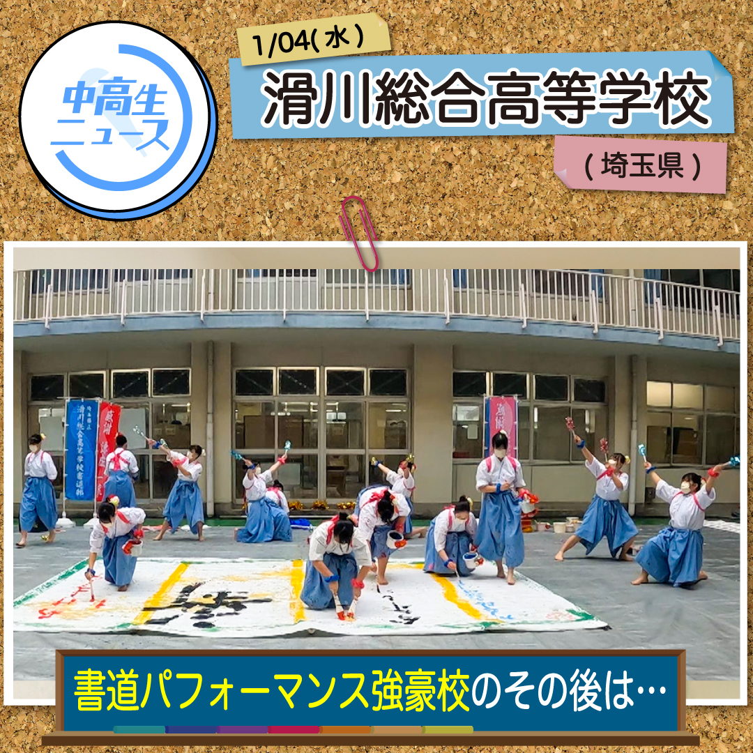 今週の全国！中高生ニュースは #その後もがんばってますSP ＼ その後の