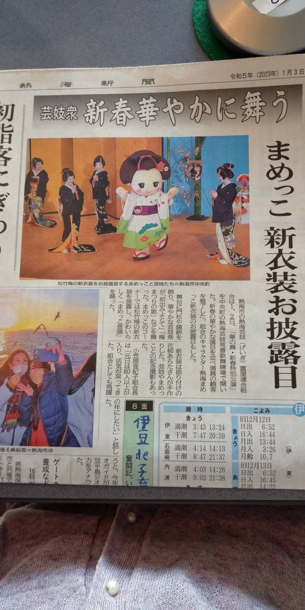 atami_mamekko's tweet image. 熱海新聞さんありがとうございました😊

#熱海 #まめっこ #マスコットキャラクター #ゆるキャラ #熱海の妖精 #マスコット #キャラクター @izunp_atami