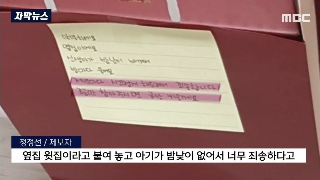 오래된 복도식 아파트고 주변집이랑 동네에 어르신들이 많이 사시는데 태어난지 한 달 된 아기가 하루종일 울어서 너무 시끄러울까 너무 신경쓰여서 고민 끝에 애기엄마가 편지랑 선물을 이웃에 돌렸는데