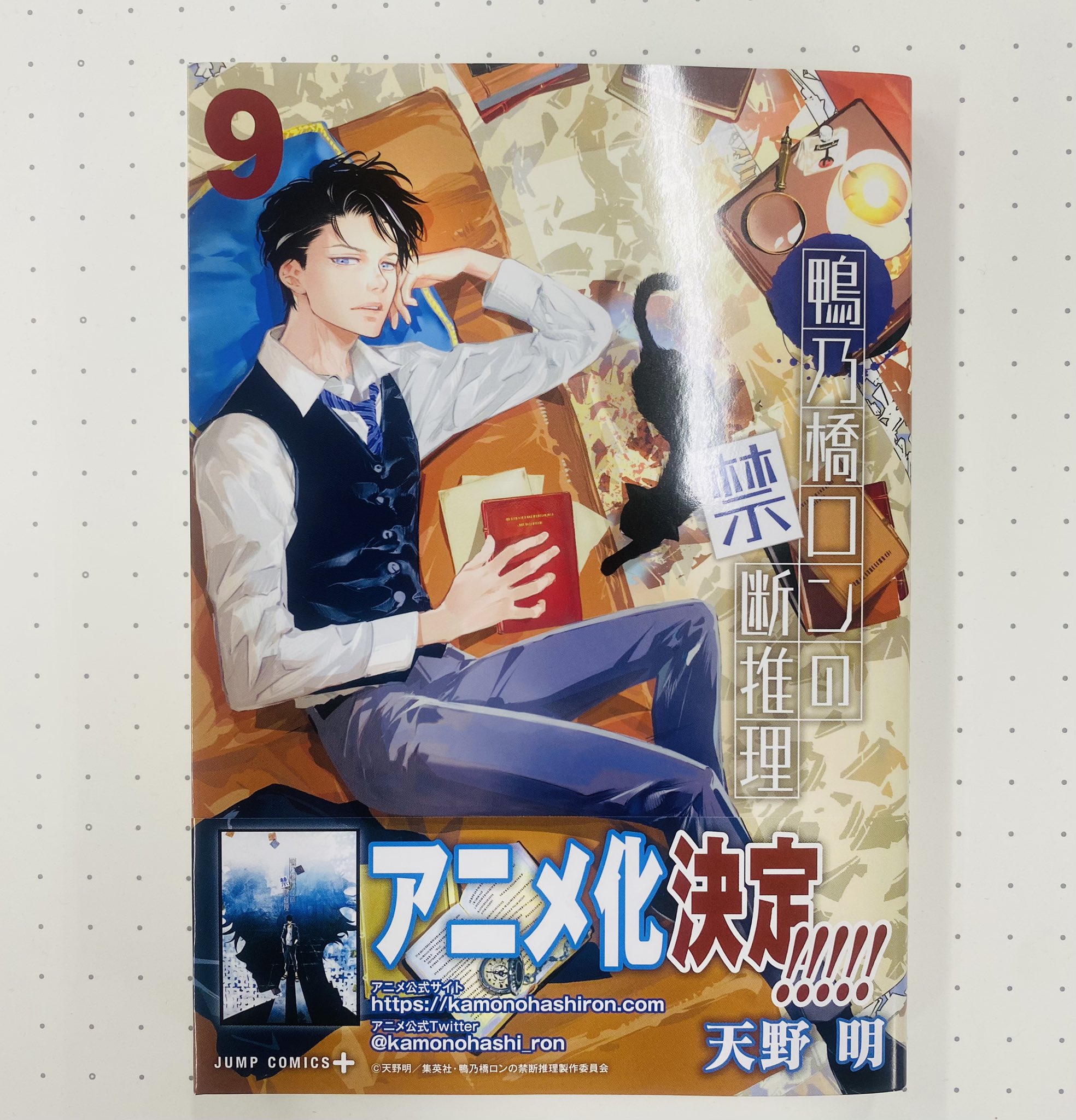 鴨乃橋ロンの禁断推理 1巻〜16巻 鴨乃橋ロン