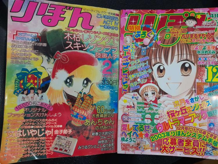 HalestormHelena's tweet photo. Ribon (りぼん) 1977 and 2003. https://t.co/ZfHTLZOi8D