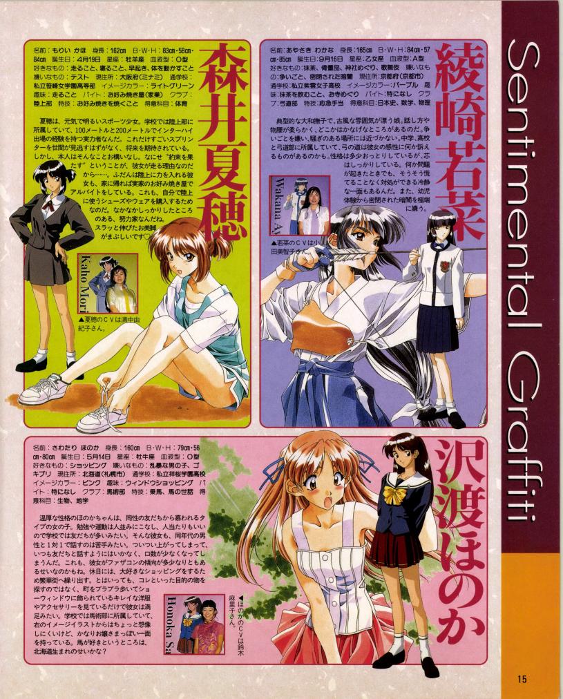 『センチメンタルグラフティ』の女の子たち💖
魅力的なヒロインがいっぱい😉✨
若菜ちゃんやほのかちゃんのルックスが好きでしたw☺️💕 