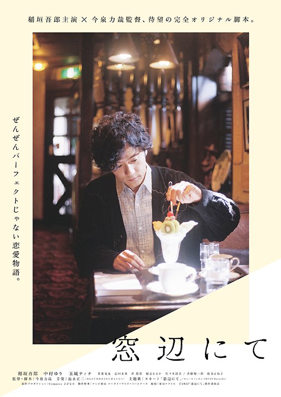 lovecinemalove's tweet photo. 感情の起伏が少ない中年男が吾郎ちゃんにぴったり。稲垣吾郎にアテ書きされたのも納得。
彼を取り巻く人々の悩みや恋愛も表現されていて、どのキャラも愛すべき存在でした。面白くない人生を送っていると思っていても、誰もが色々な事を乗り越えて素敵な人生を送ってるよね。
#窓辺にて #AtTheWindow https://t.co/colh2Ocn8O