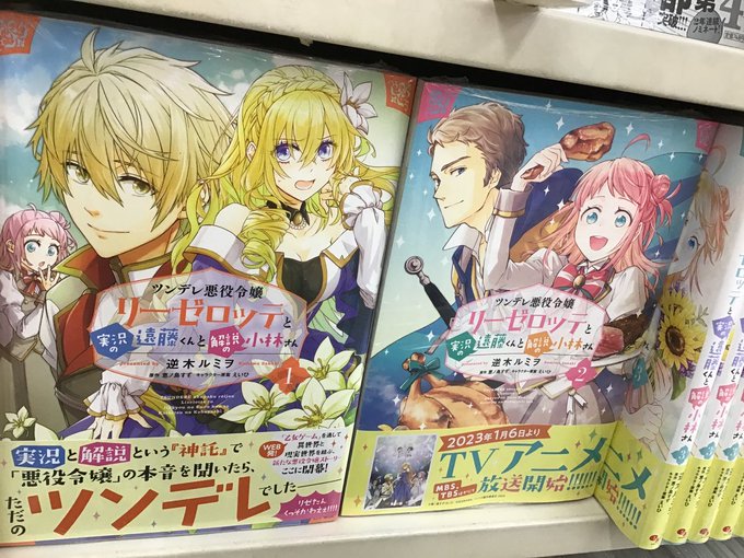 ツンデレ悪役令嬢リーゼロッテと実況の遠藤くんと解説の小林さん まとめ 感想や評判などを1時間ごとに紹介 ついラン