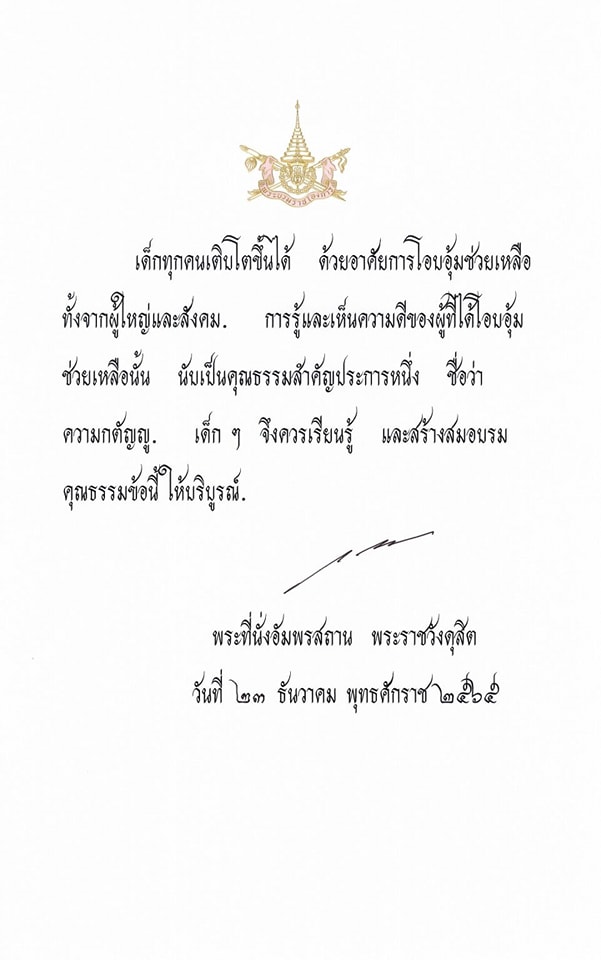 EJanNews's tweet photo. พระบาทสมเด็จพระเจ้าอยู่หัว พระราชทานพระบรมราโชวาท ลงหนังสือวันเด็กแห่งชาติ 2566
#วันเด็กแห่งชาติ #วันเด็ก https://t.co/gDyo5A6NHK