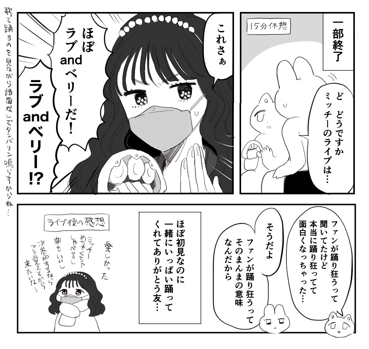 及川光博さんの年忘れライブ！お友達と楽しんだ漫画日記！