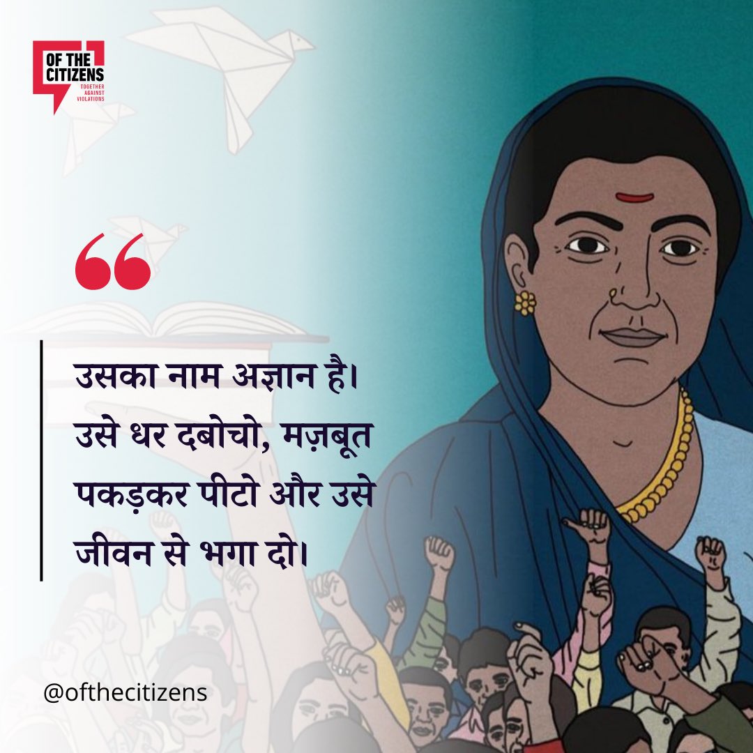 OfTheCitizens's tweet photo. “स्वाभिमान से जीने हेतु
बेटियों पढ़़ो-लिखो खूब पढ़ो
पाठशाला रोज़ जाकर
नित अपना ज्ञान बढ़ाओ
हर इंसान का सच्चा आभूषण शिक्षा है
हर स्त्री को शिक्षा का गहना पहनना है
पाठशाला जाओ और ज्ञान लो”

#SavitriBaiPhuleJayanti #सावित्रीबाईफुले https://t.co/IDCCTgwBJm