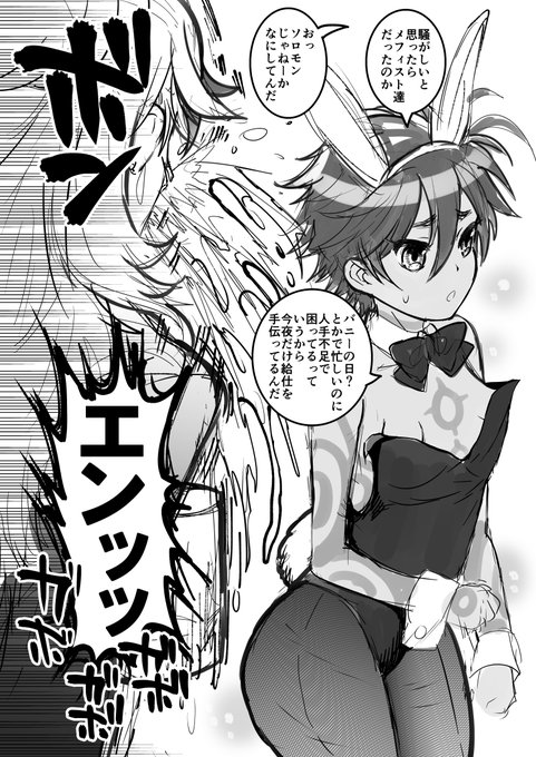 ♀️再掲 バニ…!バニ…!?🐰 