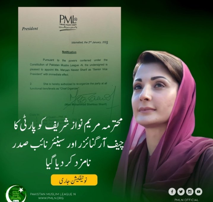 #دیکھو_دیکھو_شیرنی_آئی 
مخالفین نے باپ کی کمزوری سمجھا لیکن وہ باپ کی طاقت بن گئی اس نے ایسی دبنگ سیاست شروع کی کہ کچھ منافقین سمیت مخالفین پر ہیبت طاری ہو گئی وہ جہاں گئی عکس نواز بن گئی وہ نہ باپ کے جیل جانے پر جھکی نہ ماں کی وفات پر وہ لڑی اور اپنی جدوجہد سےآج اس مقام پر پہنچی