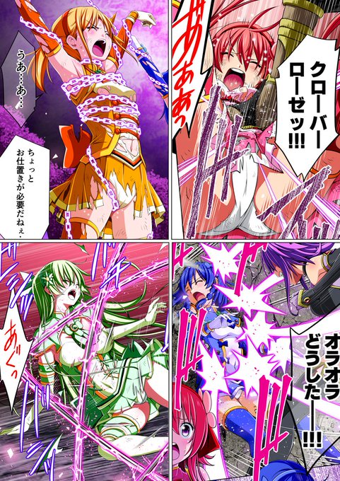オリジナル変身ヒロイン
『四葉の戦姫クローバーローゼ』を描いてます🍀
画像は第一話から第四話までのピンチシーンです

#1月になったのでフォロワーさんに自己紹介しようぜ 