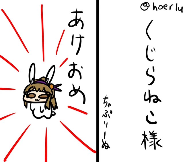 @hoerlu
あけおめ
#魚拓猫 
