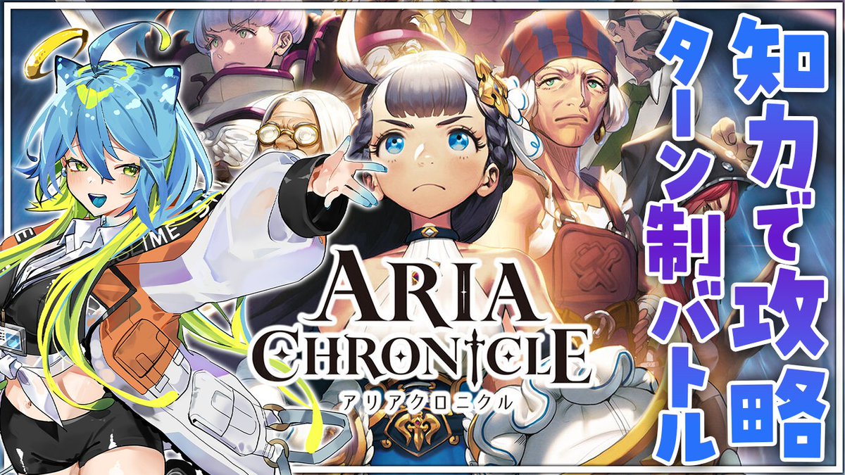 \\ ダンジョン探索型RPG！難易度高め⁉ //

⏰ 本日 22時~
🎦 youtu.be/5C2afkDaJ3U

🪦---------------------💧°。*
戦略性の高いターン制バトルで、””難しめ””のRPGを好む人がきっと好きなゲームを…
脊髄でプレイするポンコツ女がプレイしたらどうなっちゃうの～⁉️
この案件、私で大丈夫～⁉️😂💦