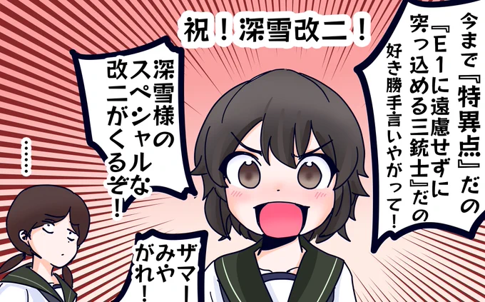みゆきち改二と聞いて 