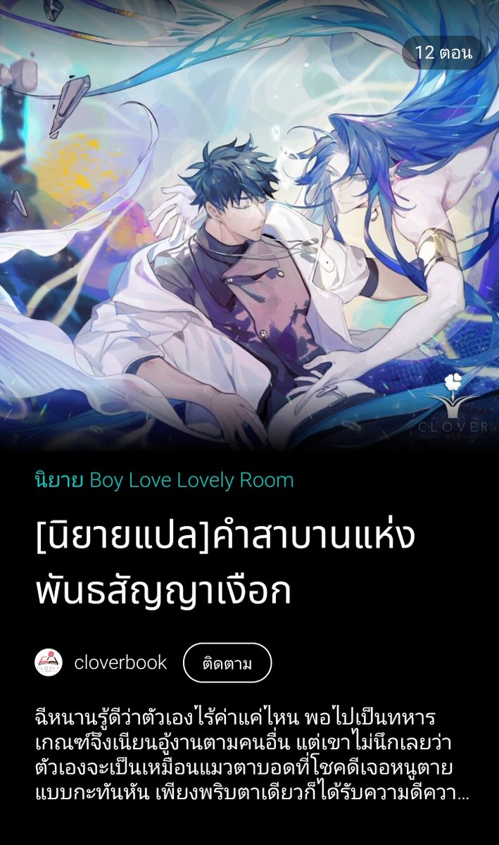 เปอติ๊ดติดนิยาย ver.ทวิตแกล้งติดเงา tweet media