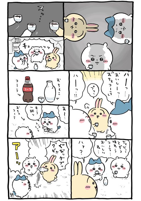ちいかわ　おちょコーラグラス ちいかわ おちょこ』おちょコーラ俳句」 - おちょコーラもでき
