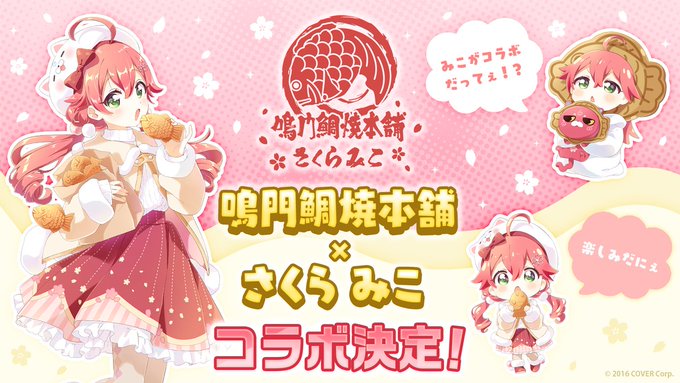 さくらみこ』の評価や評判、感想など、みんなの反応を1時間ごとに ...