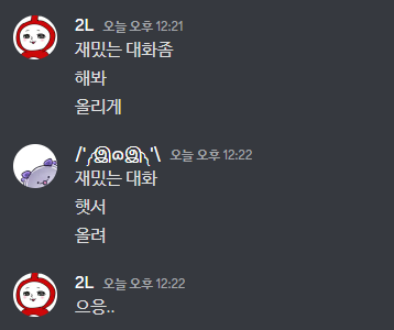 20230103 
재밌는 대화