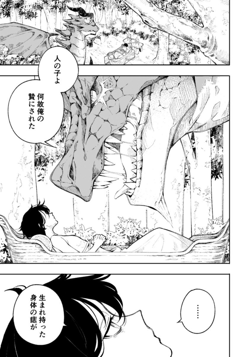 竜と生贄になった少年の漫画 1/3 