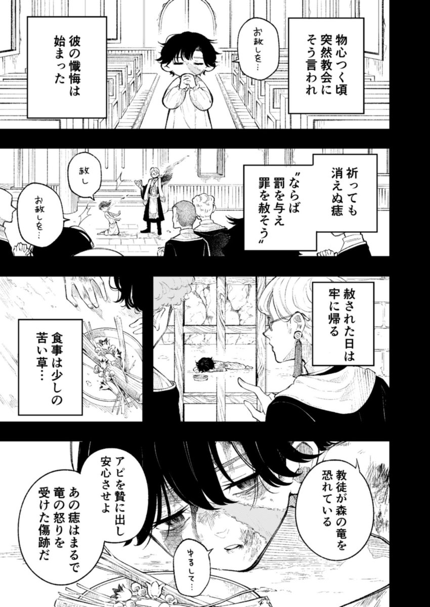 竜と生贄になった少年の漫画 1/3 