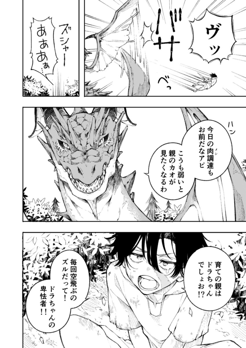 竜と生贄になった少年の漫画 2/3 