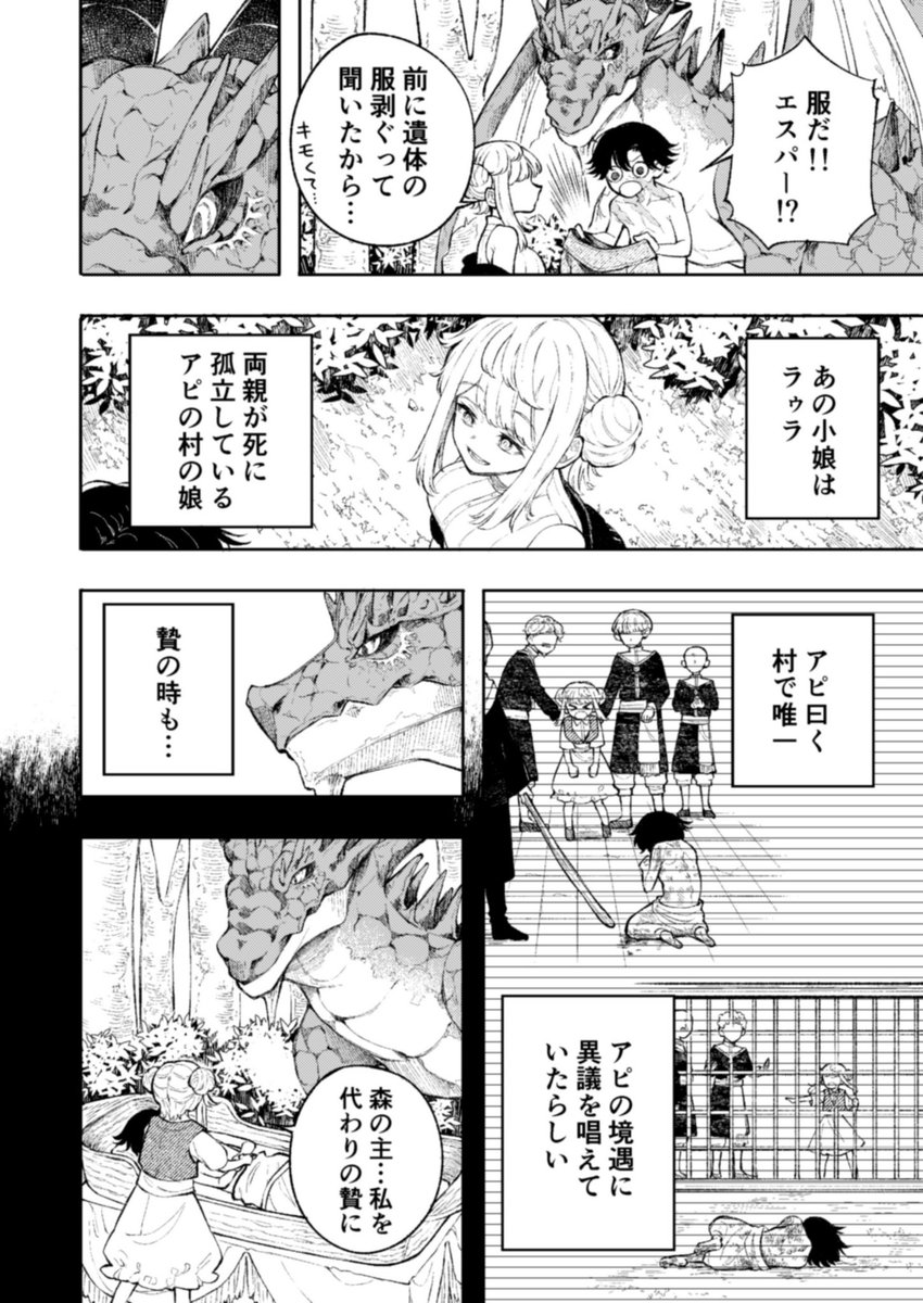 竜と生贄になった少年の漫画 2/3 