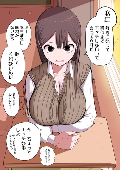 8日後告白するメンヘラギャル(Lv2) 