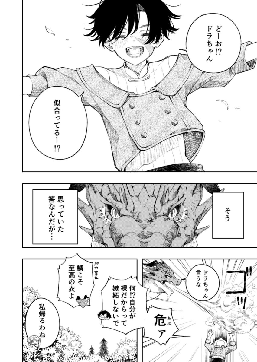竜と生贄になった少年の漫画 3/3 