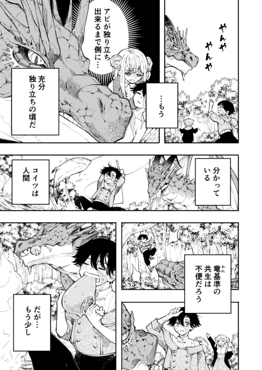 竜と生贄になった少年の漫画 3/3 