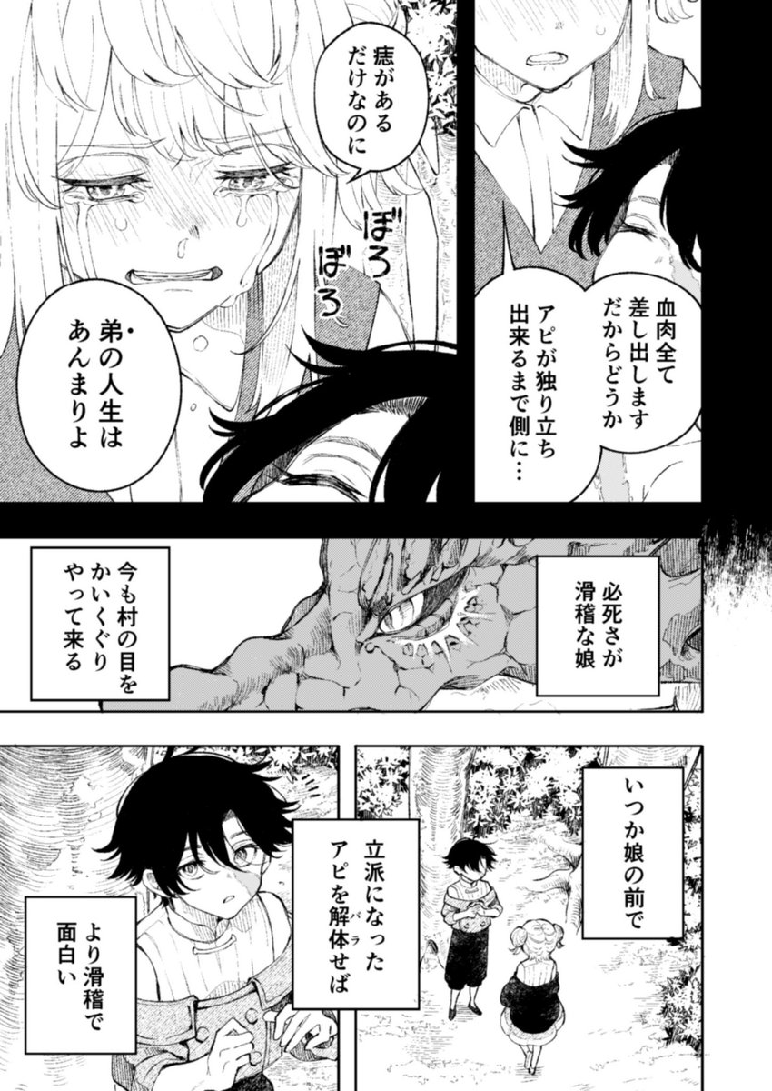 竜と生贄になった少年の漫画 3/3 