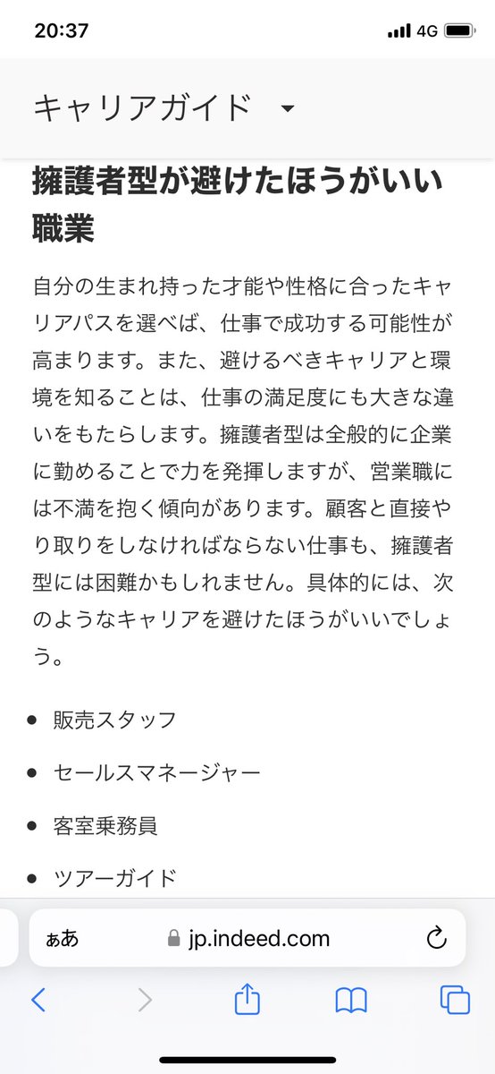 e_m_k58's tweet photo. 避けるべき職業→営業職
高校生で人格診断したかった☺️ https://t.co/RhXwBzpNn2