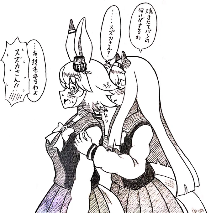 #ウマ娘 
スズフク
フクキタル「スズカさん、たまに変わったことをするんですよね...」 