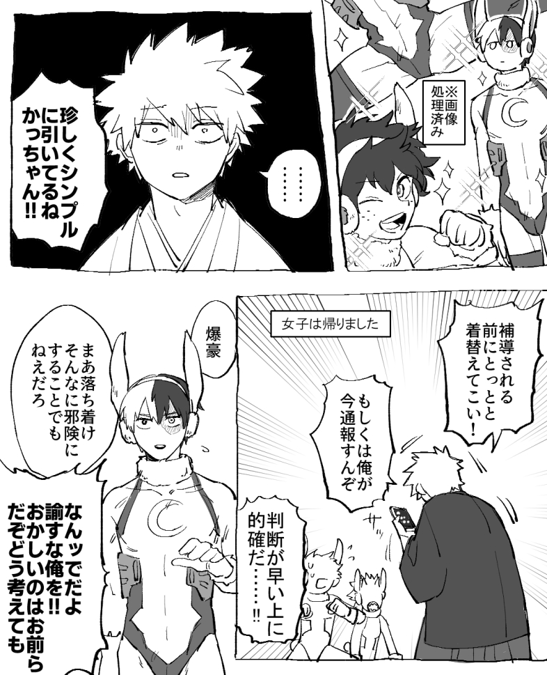 轟爆のつもりで描いた漫画です! 