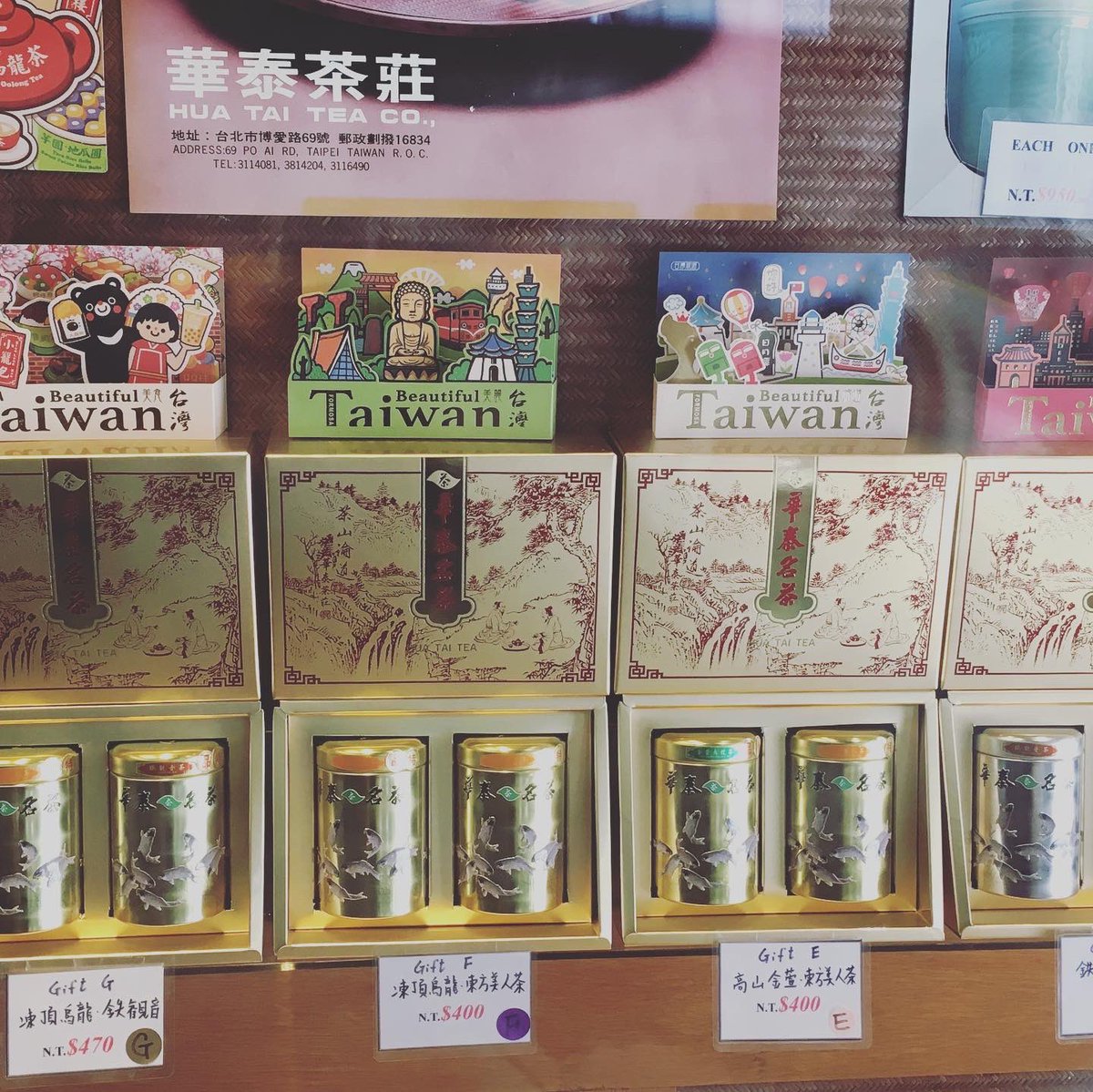 chateaing's tweet photo. 重慶北路にある「林華泰茶行」は卸茶葉と博愛路にある「華泰茶荘」は個人向け少量包装とギフトの注文が増えているようです。
台北へいらっしゃった際は、100gアルミ包装で販売��ていて、台北駅・西門町・総統府から徒歩で立ち寄れる博愛路「華泰茶荘」���とても便利です。
ぜひ一度お立ち寄りください。 https://t.co/6daXzbOEJa