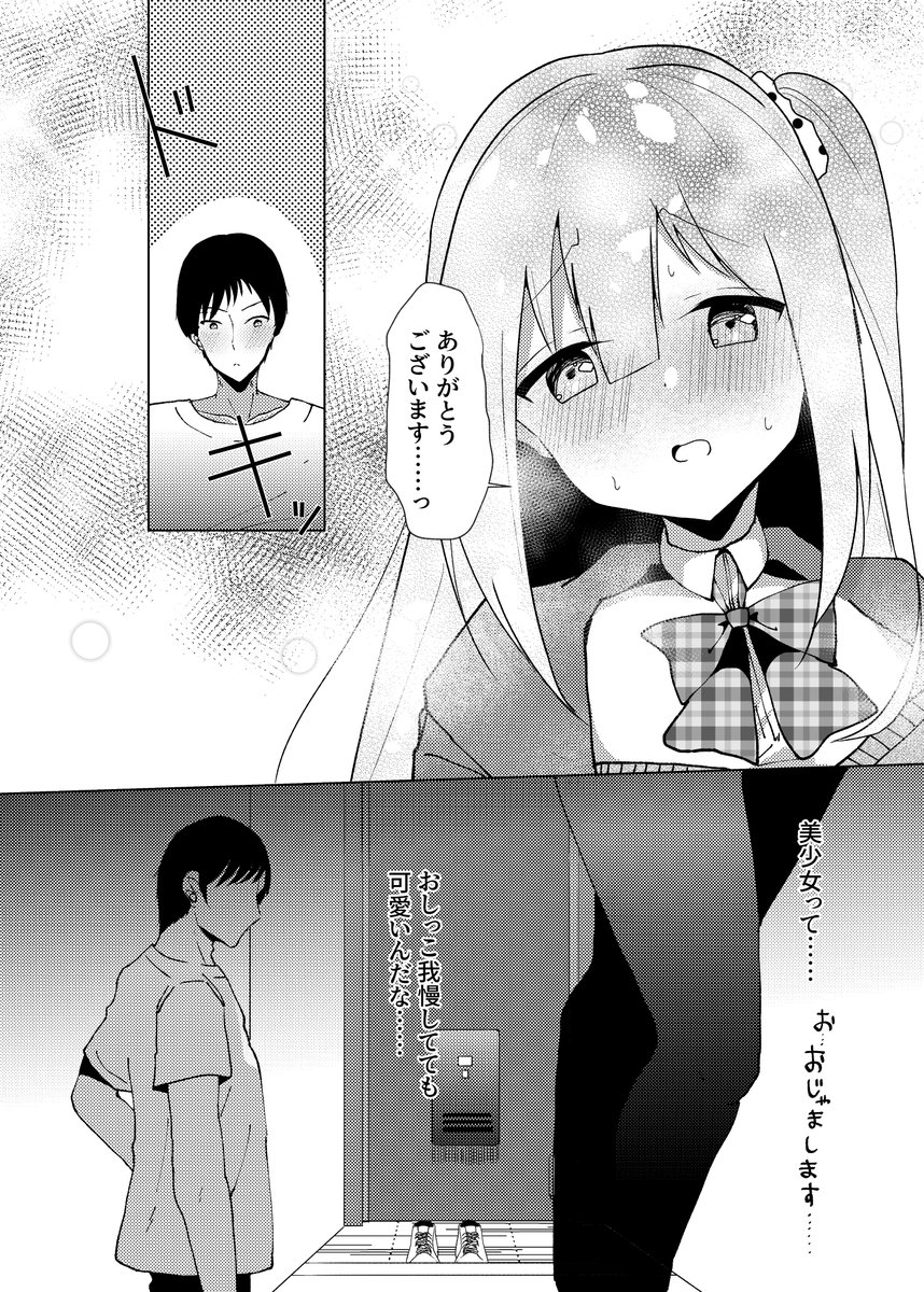 知らない女の子が家にやってきてそのまま……なお話(全ページは支援サイト) 
