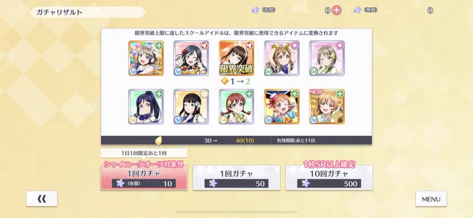 40連目...は? 