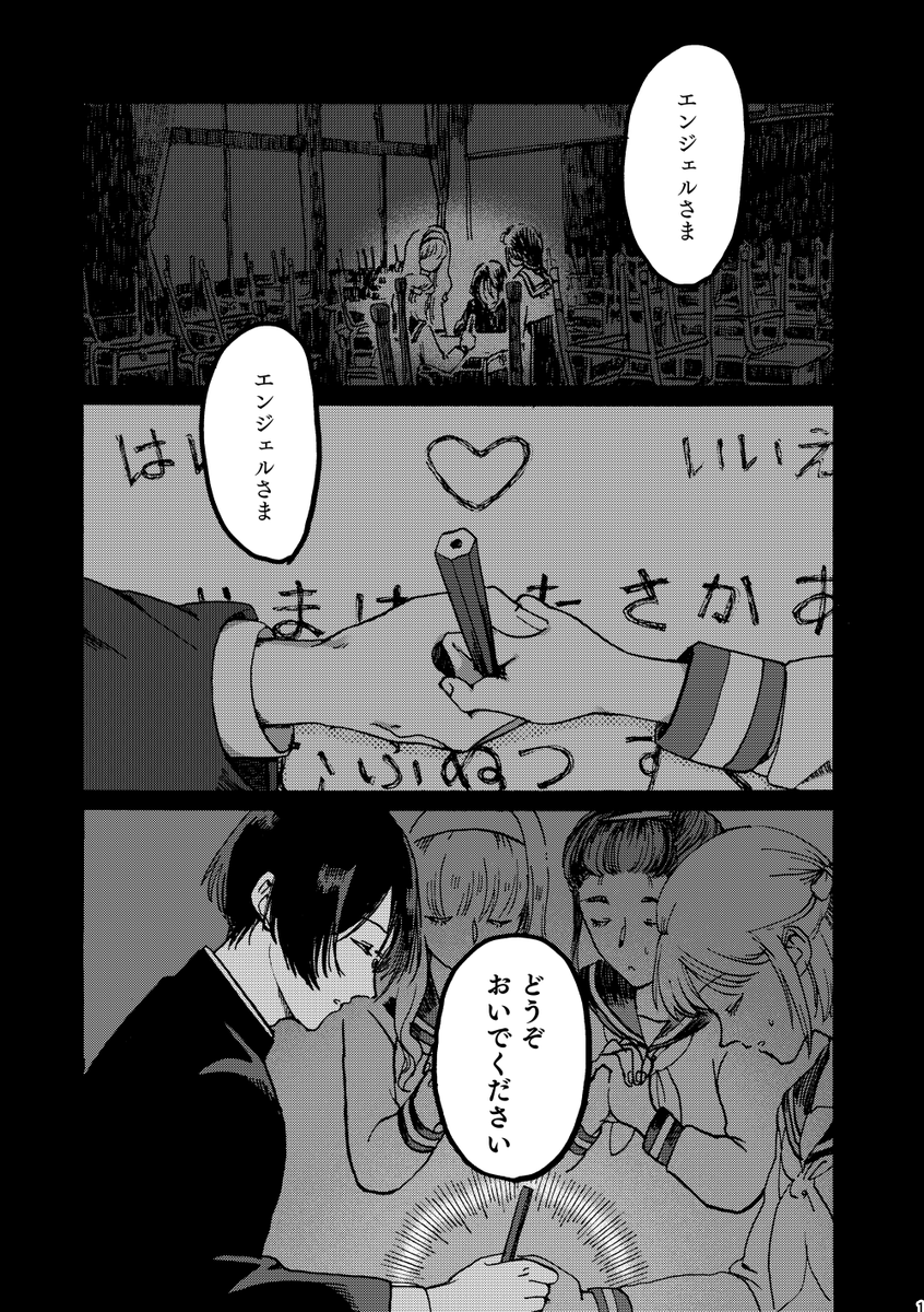 「エンジェルさま」でクラスメイトが消えていく話。
(1/9)

#漫画が読めるハッシュタグ #創作BL
#新春私の作品広まれ祭り
#清く正しく美しく_ぜんぶ読み2023 