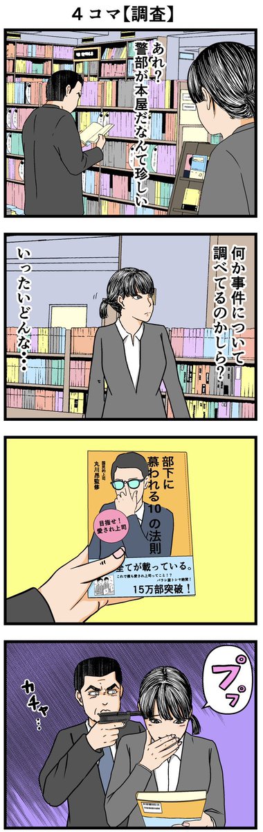 過去作
#警部と新米シリーズ 