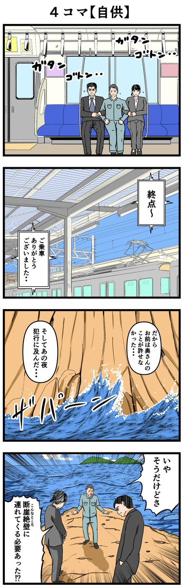 過去作
#警部と新米シリーズ 