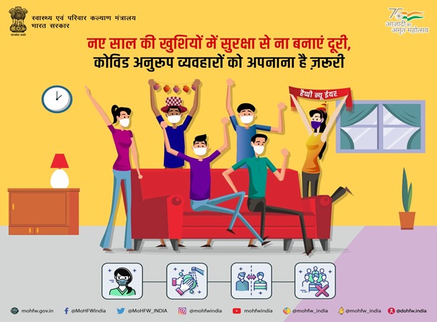 नए साल की खुशियों में सुरक्षा से ना बनाएं दूरी, कोविड-19 अनुरूप व्यवहारों को अपनाना है जरूरी खुद रहें सुरक्षित, दूसरों को रखें सुरक्षित #Covid19 के संक्रमण से बचाव के लिए रखें विशेष ध्यान l
#HealthyUP
<a href="/PMOIndia/">PMO India</a> <a href="/CMOfficeUP/">CM Office, GoUP</a> <a href="/brajeshpathakup/">Brajesh Pathak</a>  <a href="/InfoDeptUP/">Information and Public Relations Department, UP</a>