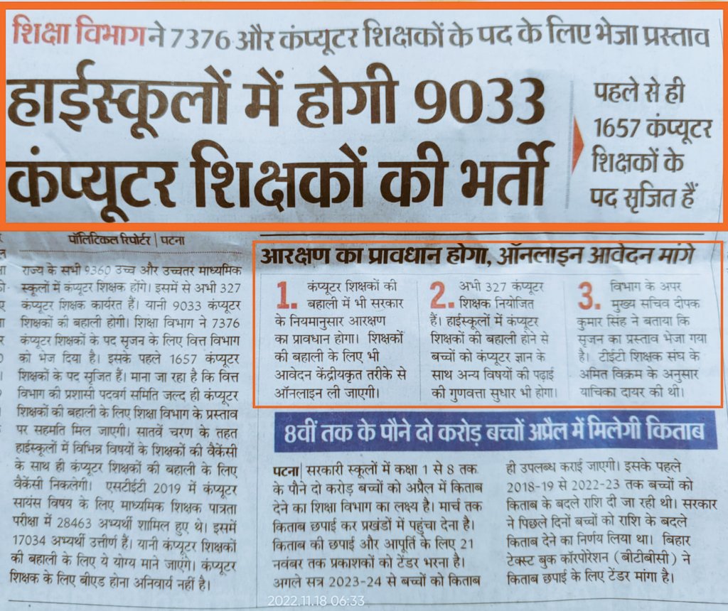इस प्रस्ताव पर अविलंब विचार किया जाए, #कंप्यूटर शिक्षा समय की मांग है.. इसे नज़रंदाज़ करना बिहार के उज्जवल भविष्य पर कुठाराघात के समान है!
 #7th_चरण_में_9033_कंप्यूटर_शिक्षक

<a href="/officecmbihar/">CMO Bihar</a> <a href="/NitishKumar/">Nitish Kumar</a> <a href="/yadavtejashwi/">Tejashwi Yadav</a> <a href="/ProfShekharRJD/">Prof. Chandra Shekhar</a> @DipakKrIAS <a href="/ChitranjanGaga1/">Chitranjan Gagan</a> <a href="/pushpampc13/">Pushpam Priya Choudhary</a>