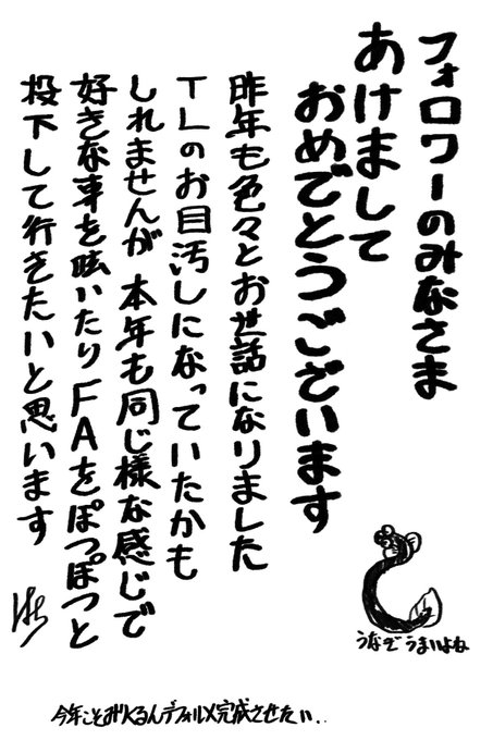 ちょっと遅くなったけど 
フォロワーさんたち、あけおめことよろです🎍٩( 'ω' )و🎍 