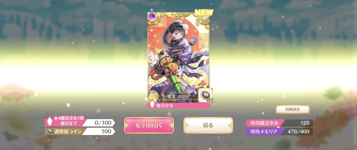mrei_0's tweet photo. 100連😭ほむらちゃ〜ん
#マギレコ https://t.co/85KHFzp1mN