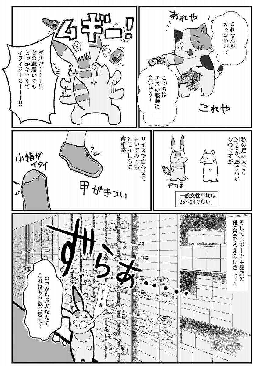 靴選びがどうしても苦手な話(1/2)

かなりマンガ描いてた初期に描いた作品なので、キャラクターデザインが全体的に違います。
今は熊で描いている夫、昔は三毛猫でした。

#エッセイ漫画 