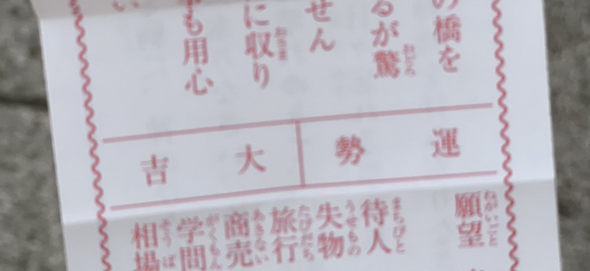 友達が神主やってる神社に初詣行ってきたんだけどおみくじは大吉だし、1048日来なかったフロイドリーチがSSR確定🗝でようやく来てくれたし(許された)
もしかして、、、今年運良い感じか、、、?と期待してる 