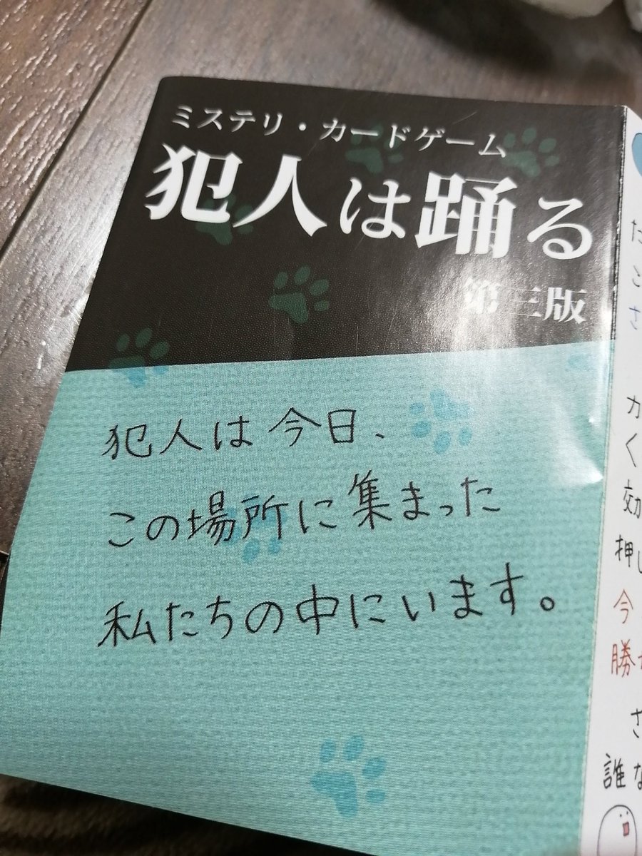 kaneyoshi1101's tweet photo. そして最後の勝負は
#犯人は踊る

犯人が逃げ切るか！
それとも無事に探偵が暴くことができるか！　

#カードゲーム
#家族イベント
#ミステリー https://t.co/1luptCPQvz