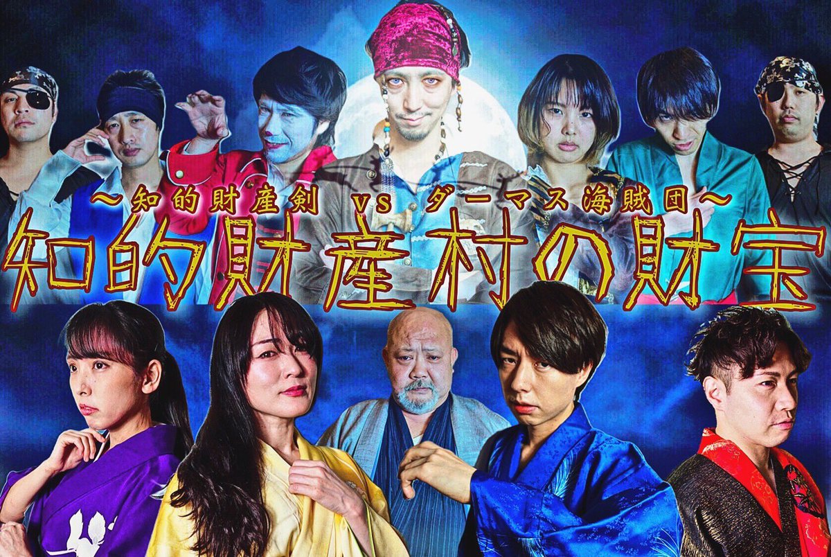 hidekick00's tweet photo. 映画「知的財産村の財宝～知的財産剣®️VSダーマス海賊団」
YouTubeにて全編が公開されました！
https://t.co/yPcZullfdI

よろしくお願い致します！

#知的財産剣
#拡散希望 https://t.co/askO1Q8vVB