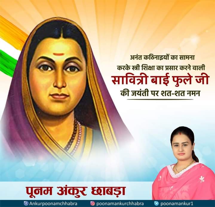poonamankur1's tweet photo. देश की प्रथम महिला अध्यापिका, समाज सेविका सावित्री बाई फुले जी की जयंती पर उन्हें मेरा सादर नमन। #SavitribaiPhule
#पूनम_अंकुर_छाबड़ा #PoonamAnkurChhabra
#Poonam_Chhabra #PAC
#Savitribai https://t.co/ygaGpQbAYk