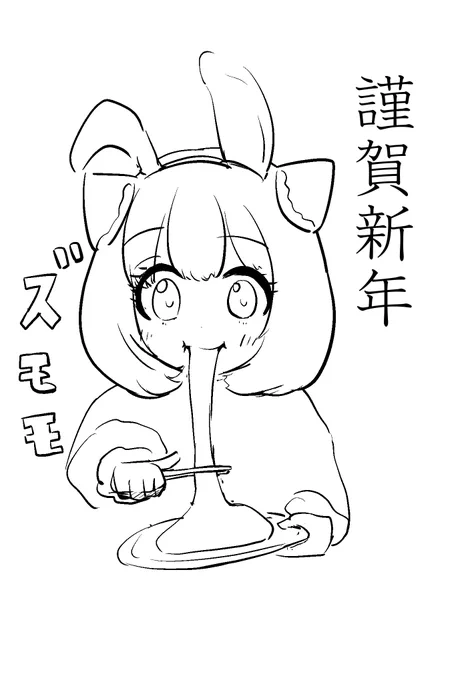 陽キャの友達に年賀状を出さなきゃいけないので、
今頃年賀状用の絵を描いてる。 