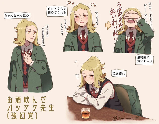 【SV】これはお酒飲んだハッサク先生(強幻覚) (果たして描き始めがこれで良いのか)