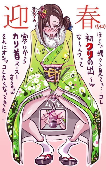 #デカクリ #郁恵さん 
晴れ着で酔っ払ってエロがらみする叔母さんとか 